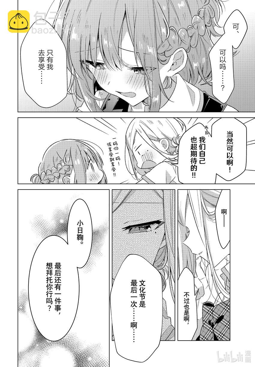《恋语轻唱》37 新学期，后悔，新曲。 第34页
