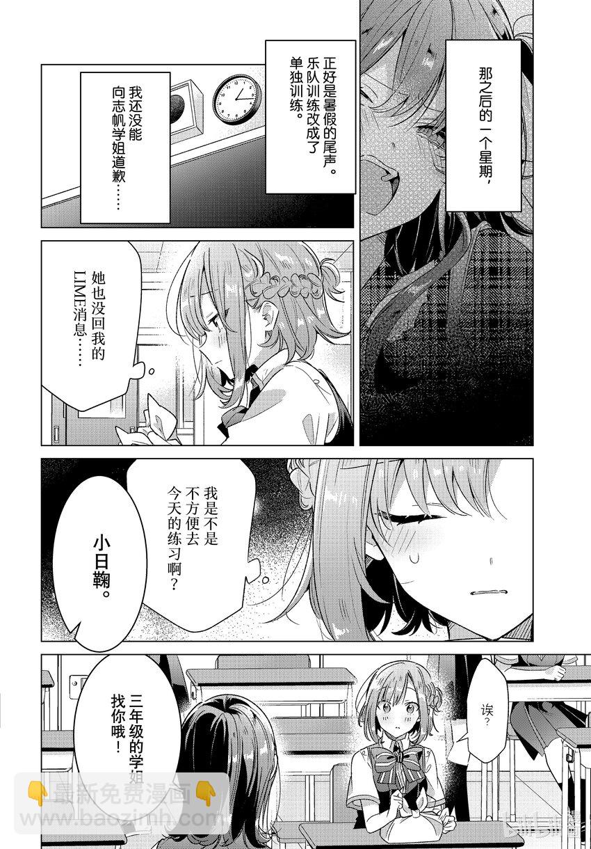 《恋语轻唱》37 新学期，后悔，新曲。 第4页