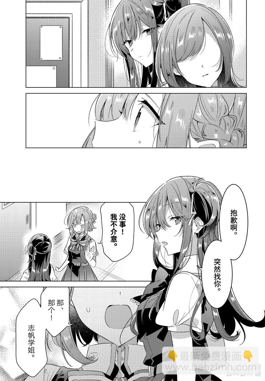 《恋语轻唱》37 新学期，后悔，新曲。 第5页