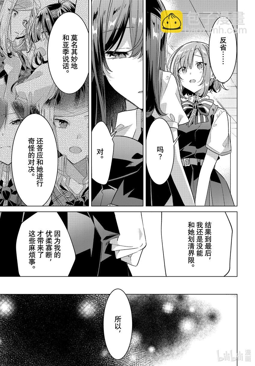 《恋语轻唱》37 新学期，后悔，新曲。 第7页