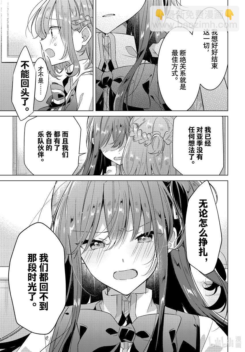 《恋语轻唱》37 新学期，后悔，新曲。 第9页