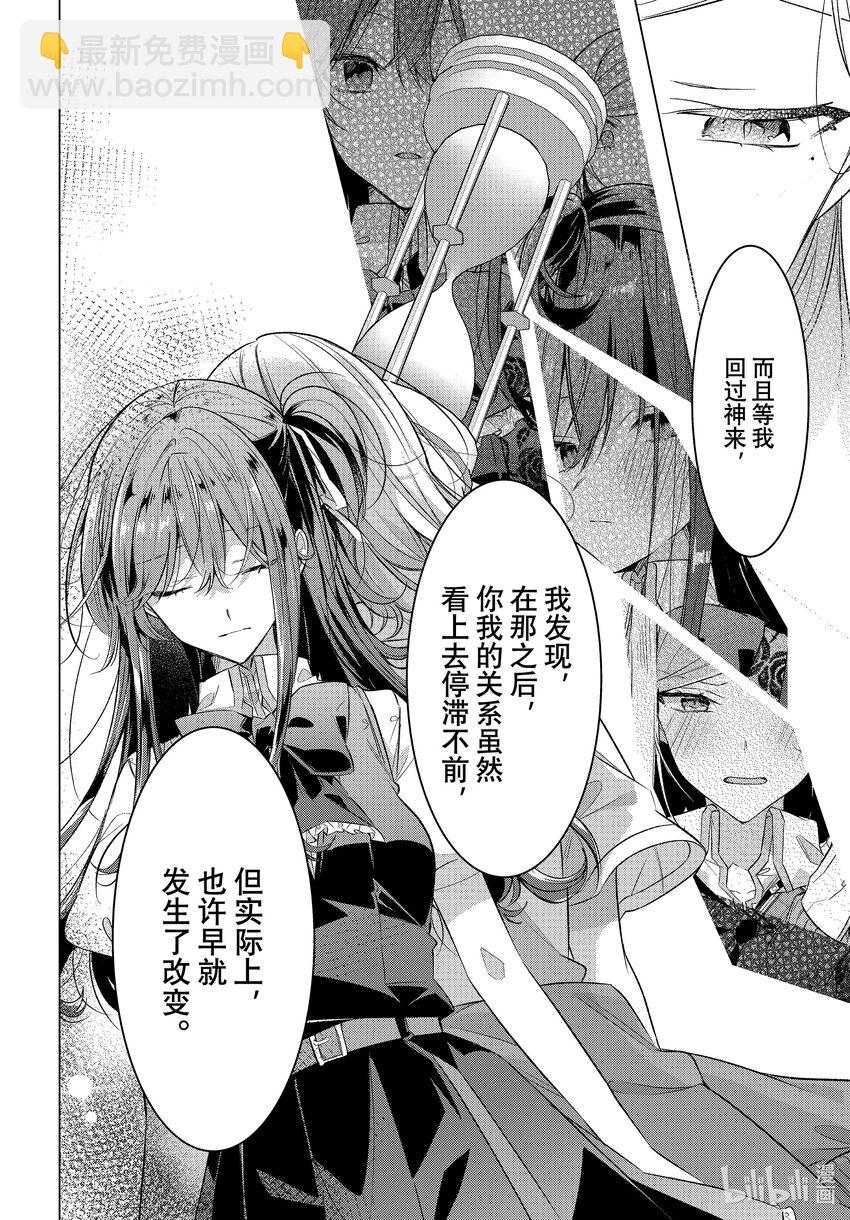 《恋语轻唱》43 想传达给你的歌 第10页