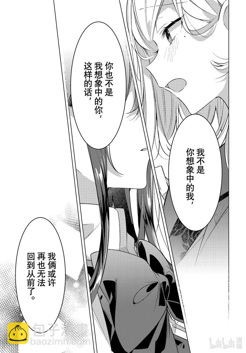 《恋语轻唱》43 想传达给你的歌 第11页