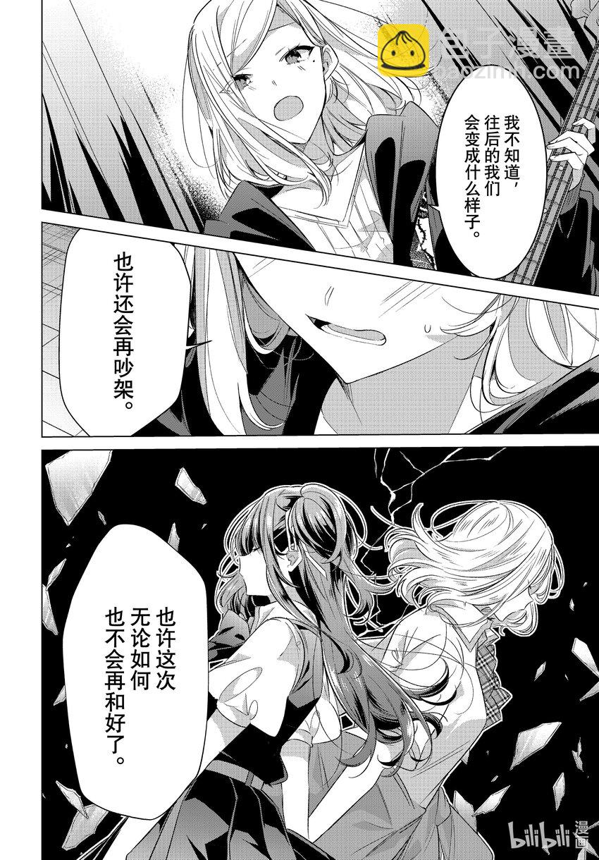 《恋语轻唱》43 想传达给你的歌 第12页