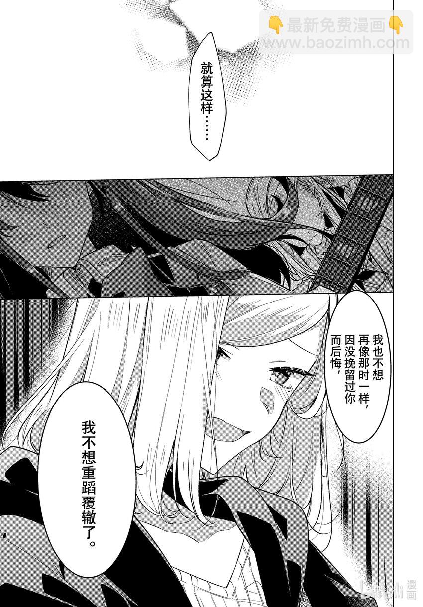 《恋语轻唱》43 想传达给你的歌 第13页