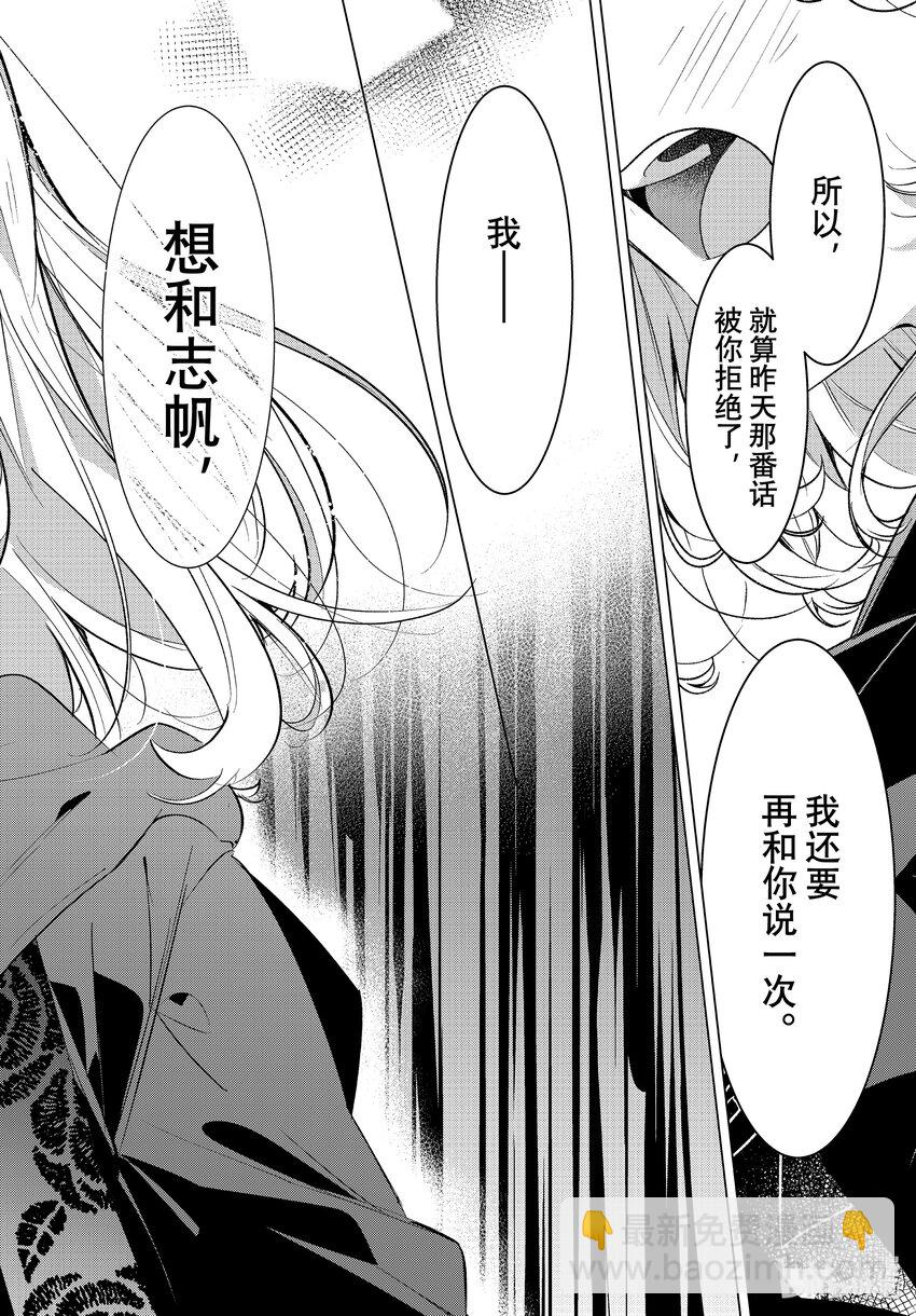《恋语轻唱》43 想传达给你的歌 第14页