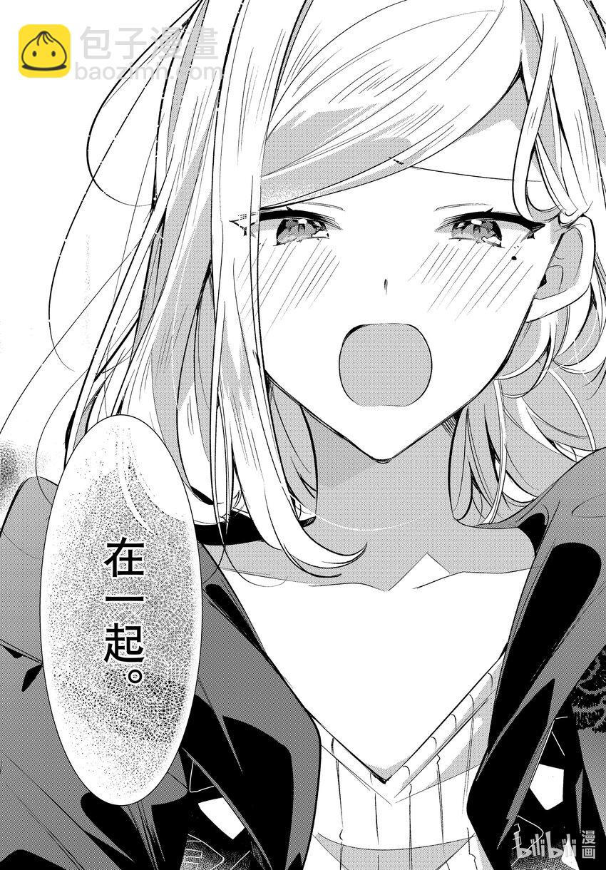 《恋语轻唱》43 想传达给你的歌 第15页