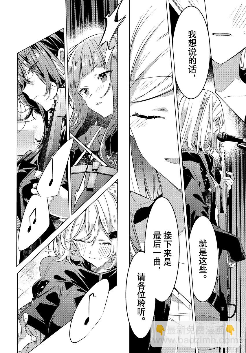 《恋语轻唱》43 想传达给你的歌 第16页