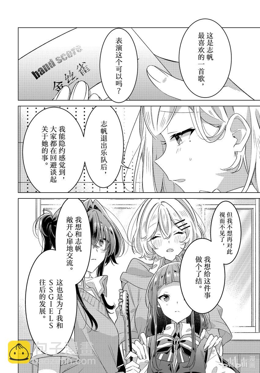 《恋语轻唱》43 想传达给你的歌 第18页