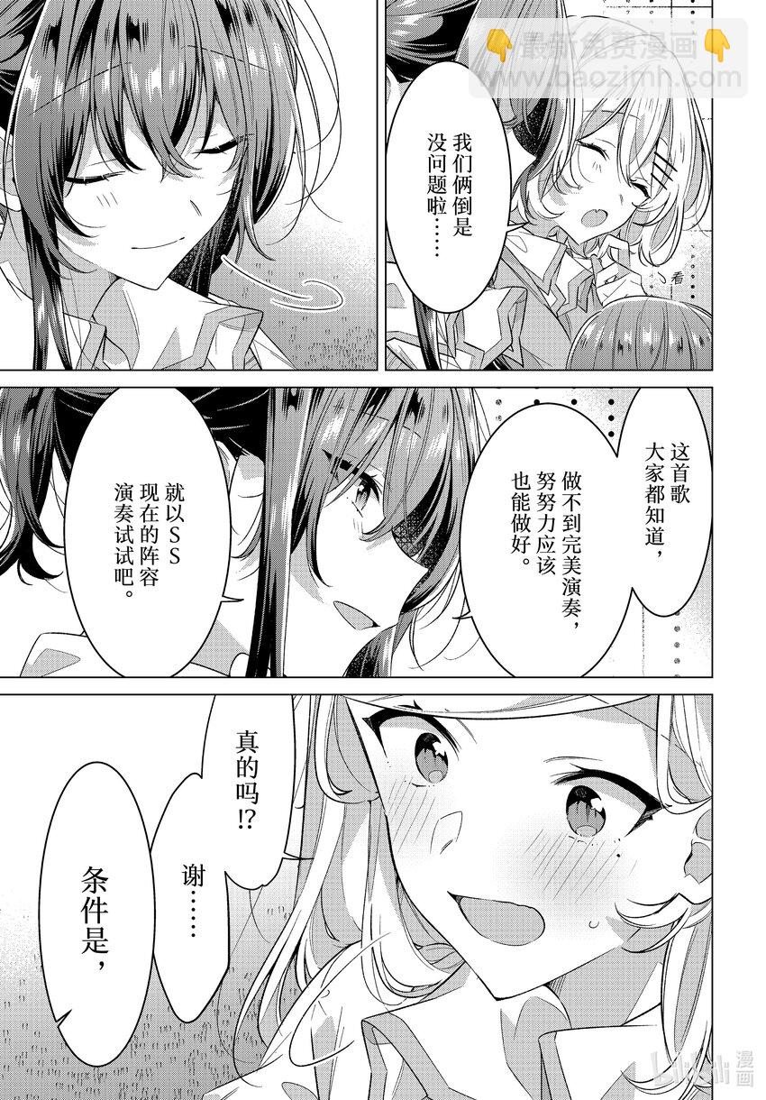 《恋语轻唱》43 想传达给你的歌 第19页