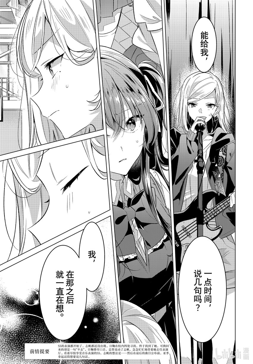 《恋语轻唱》43 想传达给你的歌 第1页