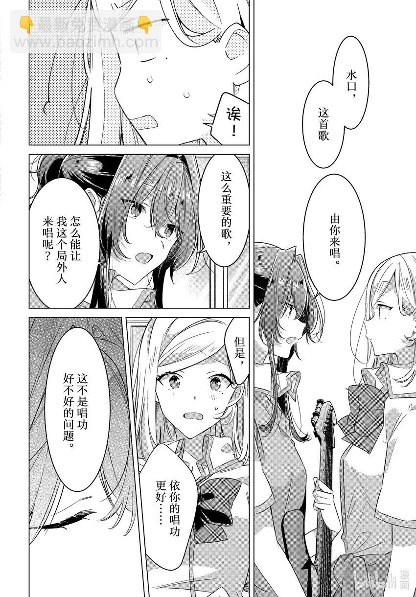 《恋语轻唱》43 想传达给你的歌 第20页