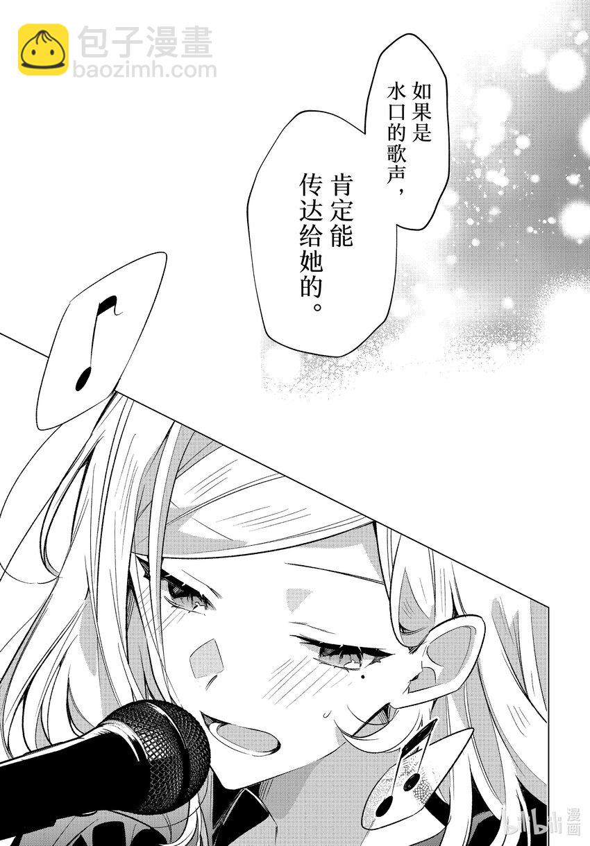 《恋语轻唱》43 想传达给你的歌 第21页