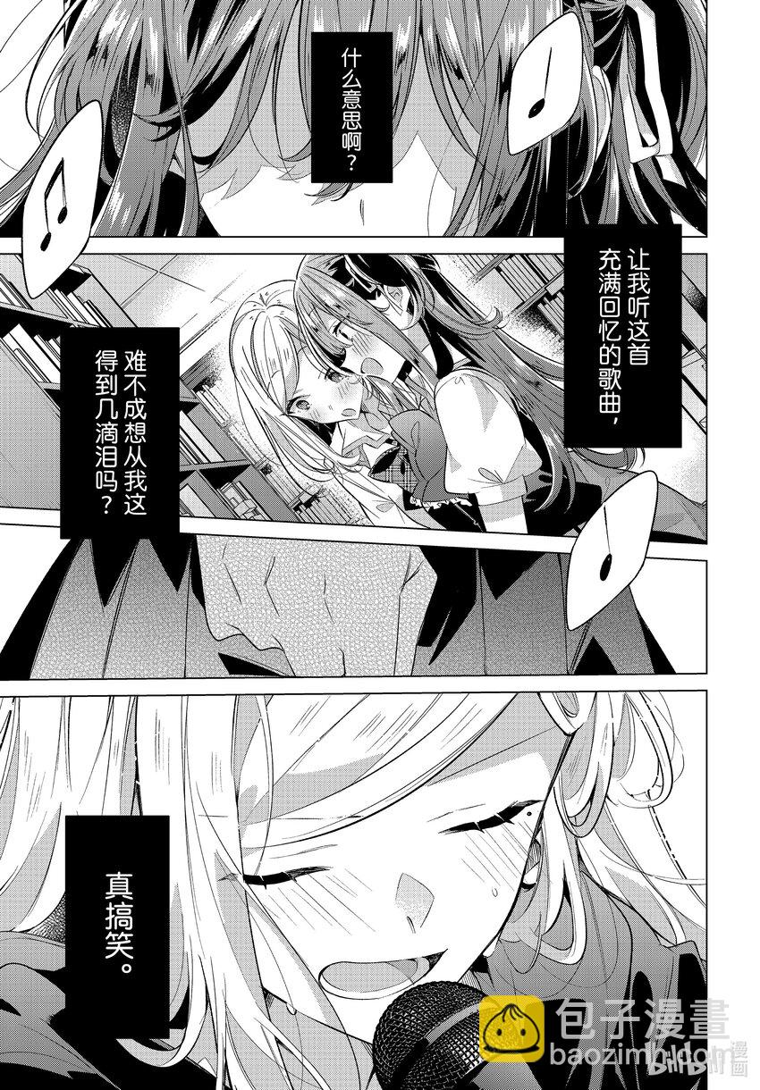 《恋语轻唱》43 想传达给你的歌 第25页