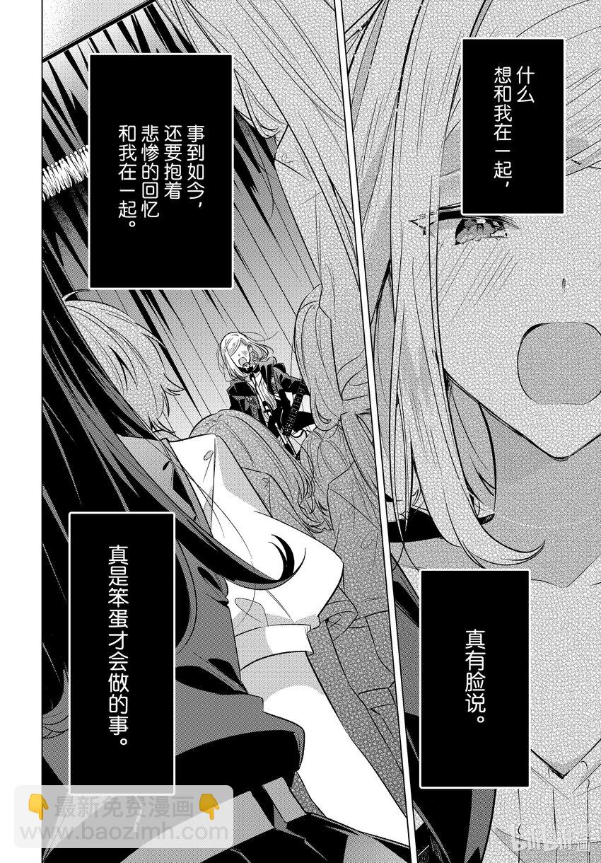 《恋语轻唱》43 想传达给你的歌 第26页