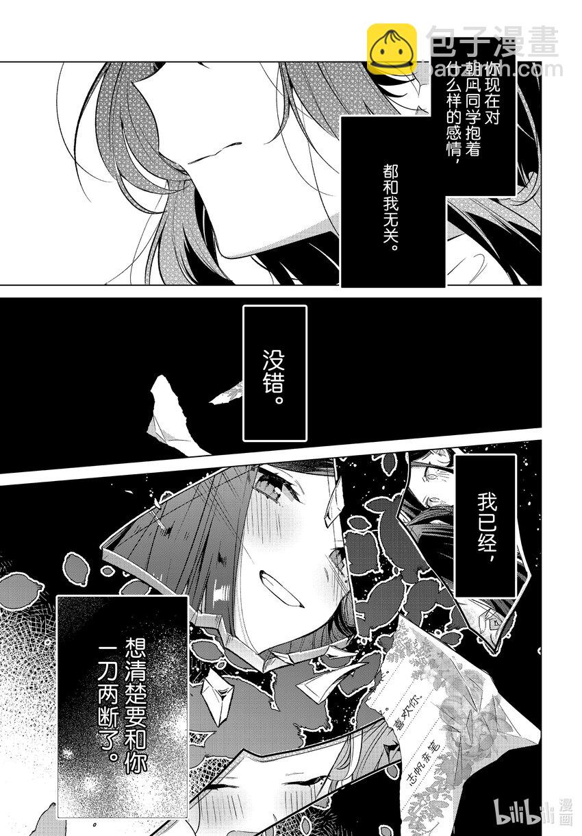 《恋语轻唱》43 想传达给你的歌 第27页