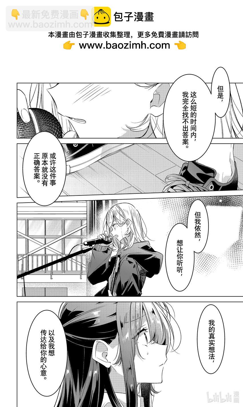 《恋语轻唱》43 想传达给你的歌 第2页