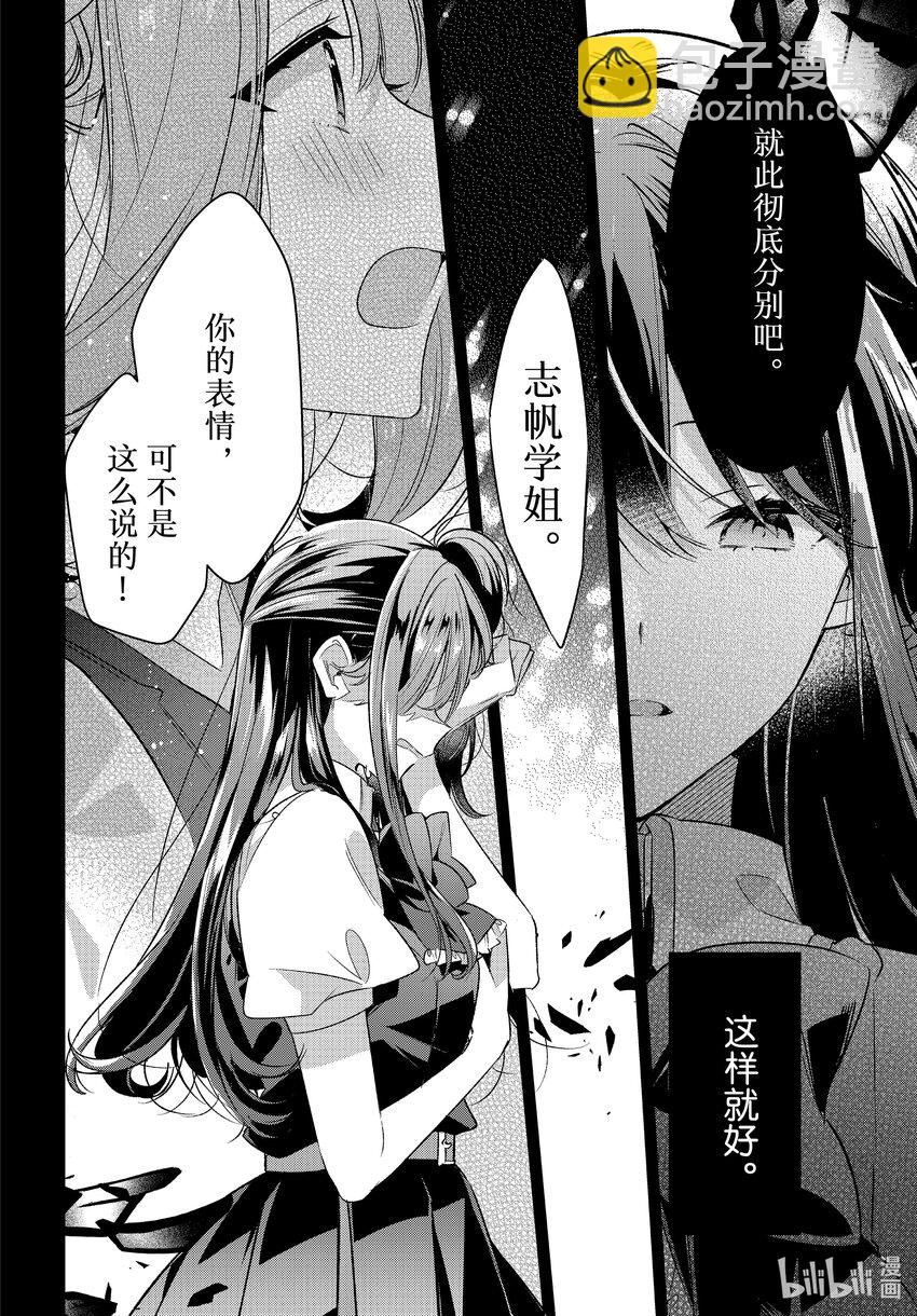 《恋语轻唱》43 想传达给你的歌 第30页