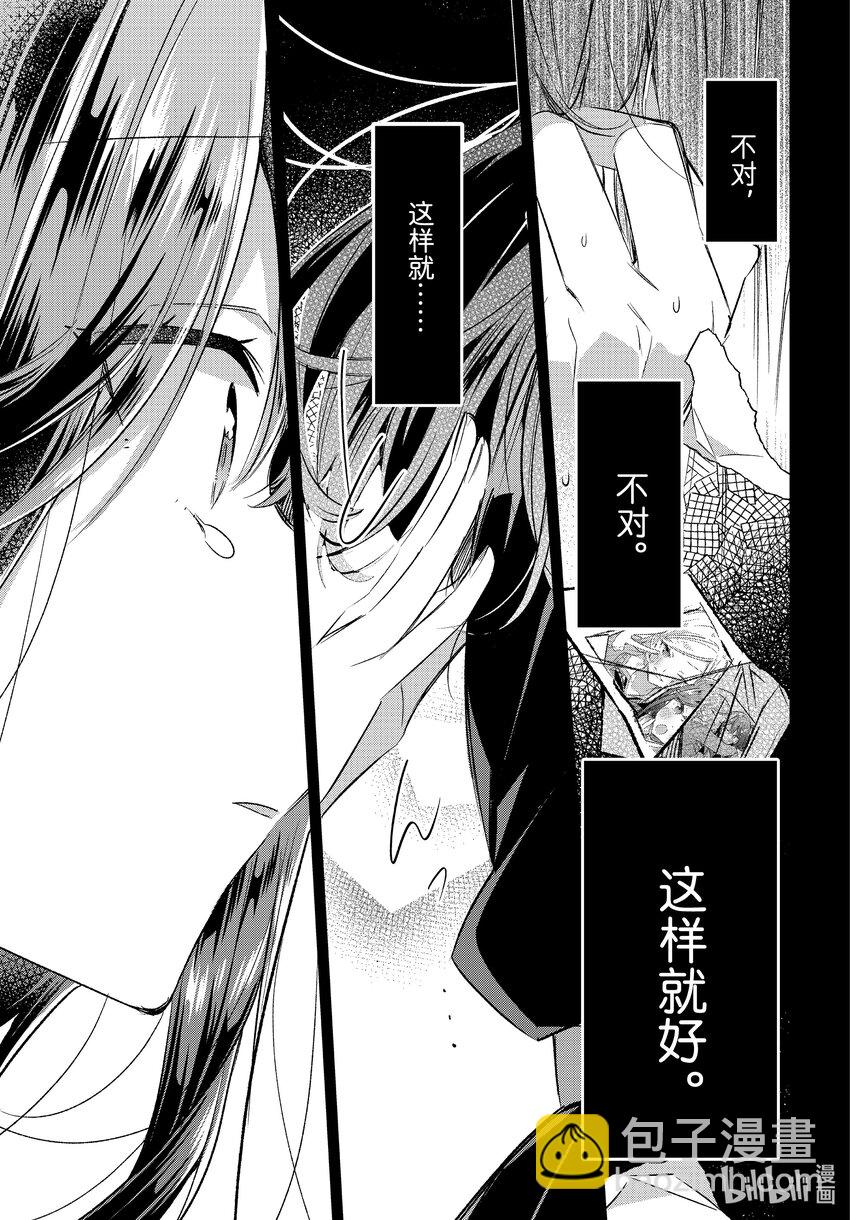 《恋语轻唱》43 想传达给你的歌 第31页