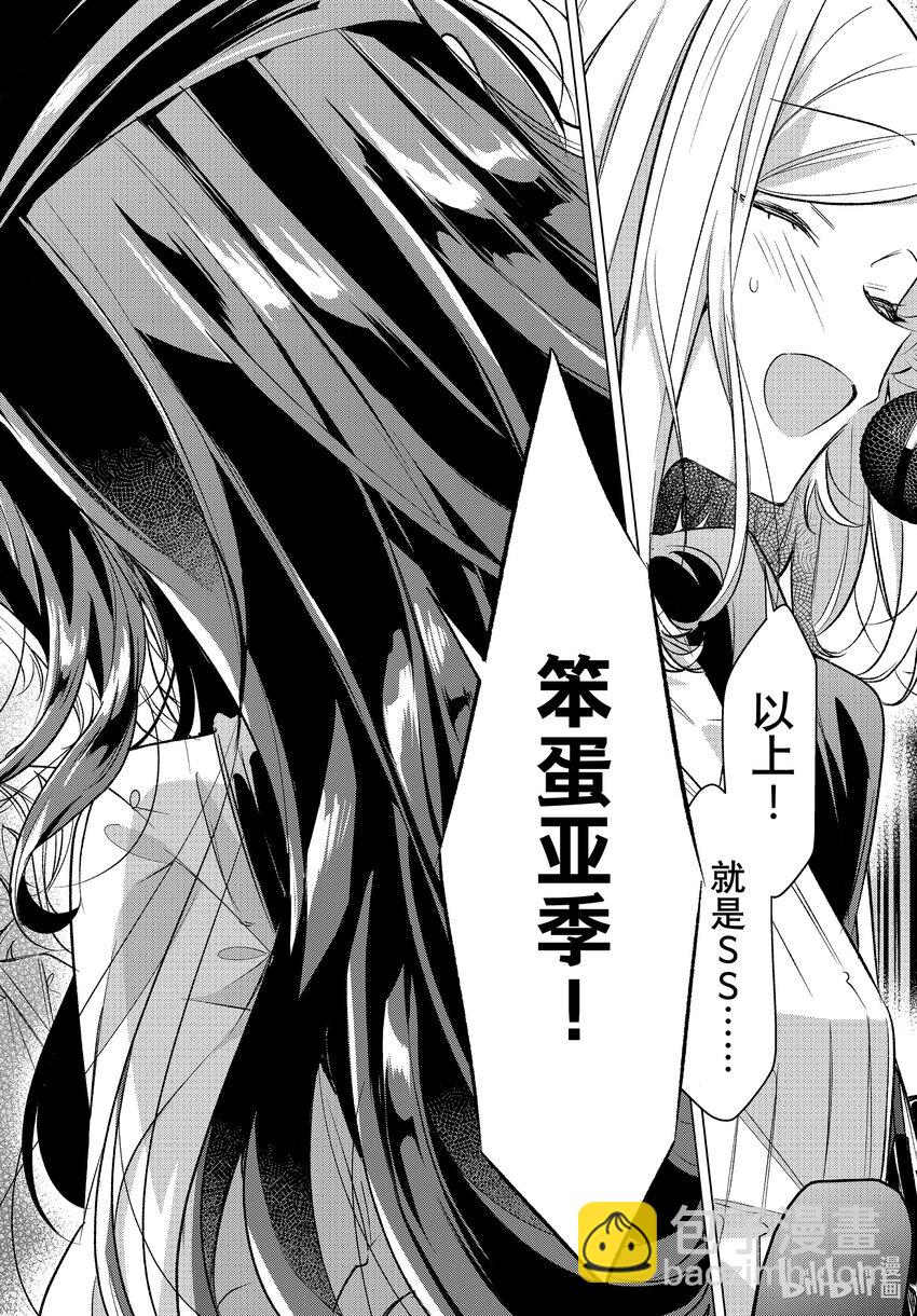 《恋语轻唱》43 想传达给你的歌 第38页