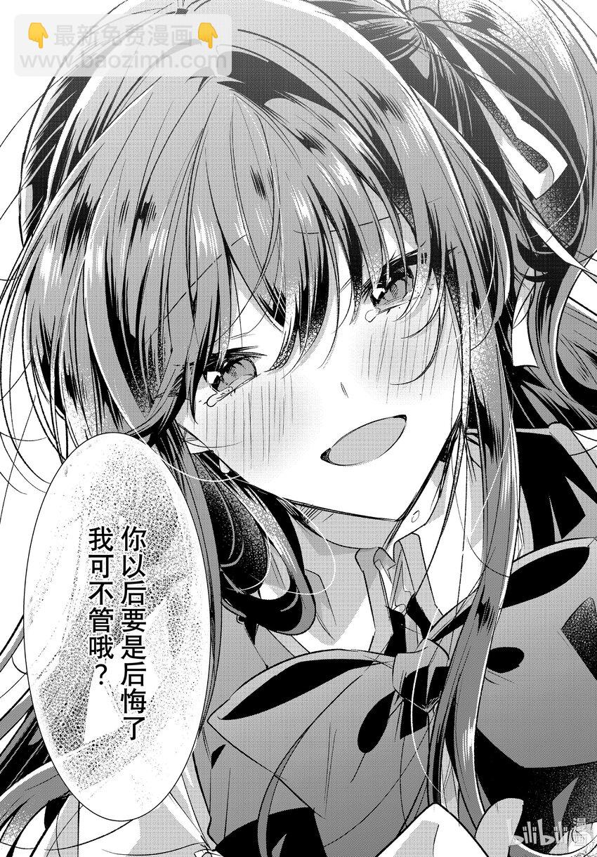 《恋语轻唱》43 想传达给你的歌 第41页