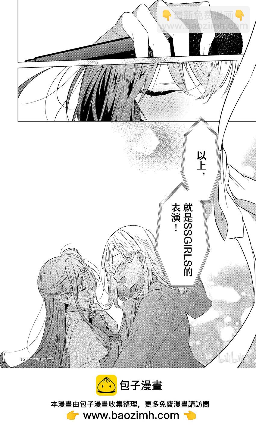 《恋语轻唱》43 想传达给你的歌 第48页