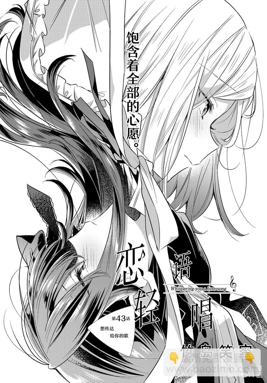 《恋语轻唱》43 想传达给你的歌 第4页