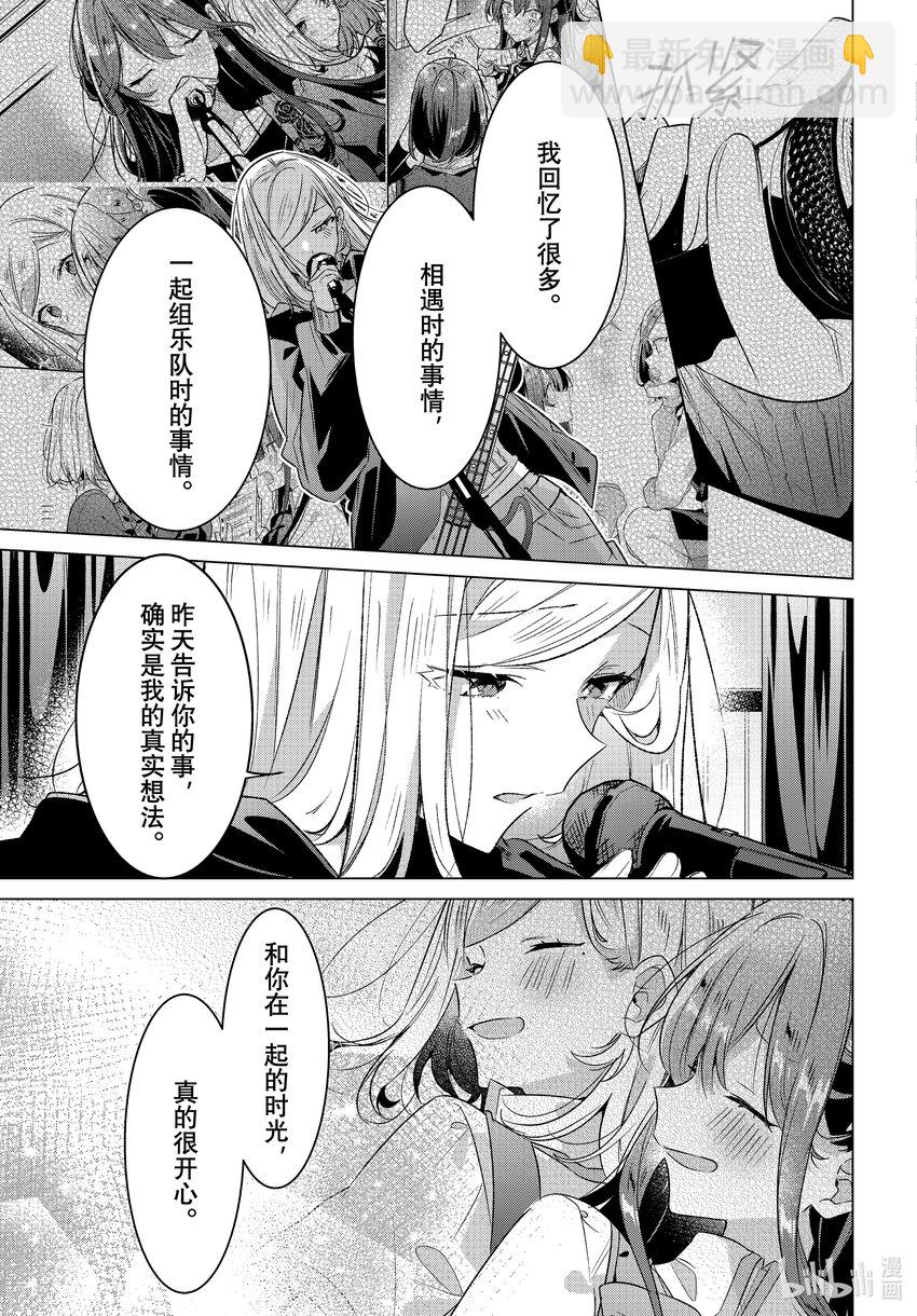 《恋语轻唱》43 想传达给你的歌 第5页