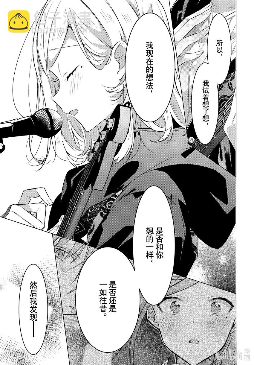 《恋语轻唱》43 想传达给你的歌 第7页