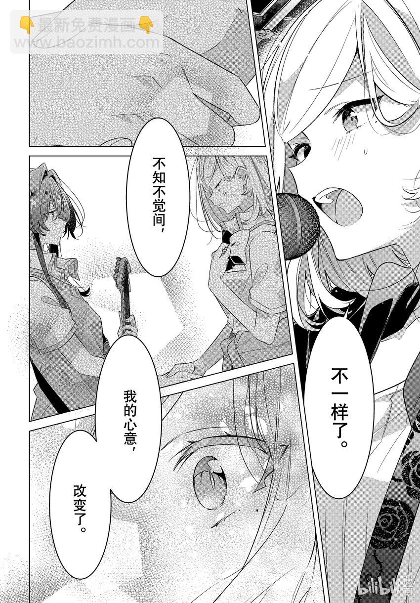 《恋语轻唱》43 想传达给你的歌 第8页
