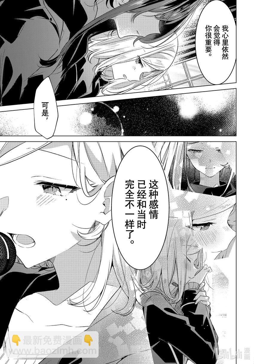 《恋语轻唱》43 想传达给你的歌 第9页