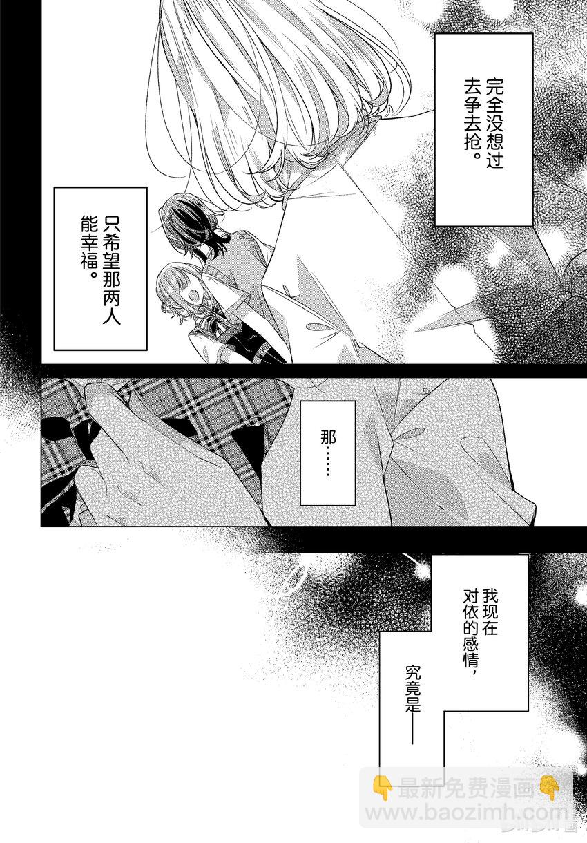 《恋语轻唱》41 我的心意，最后的挑战 第11页