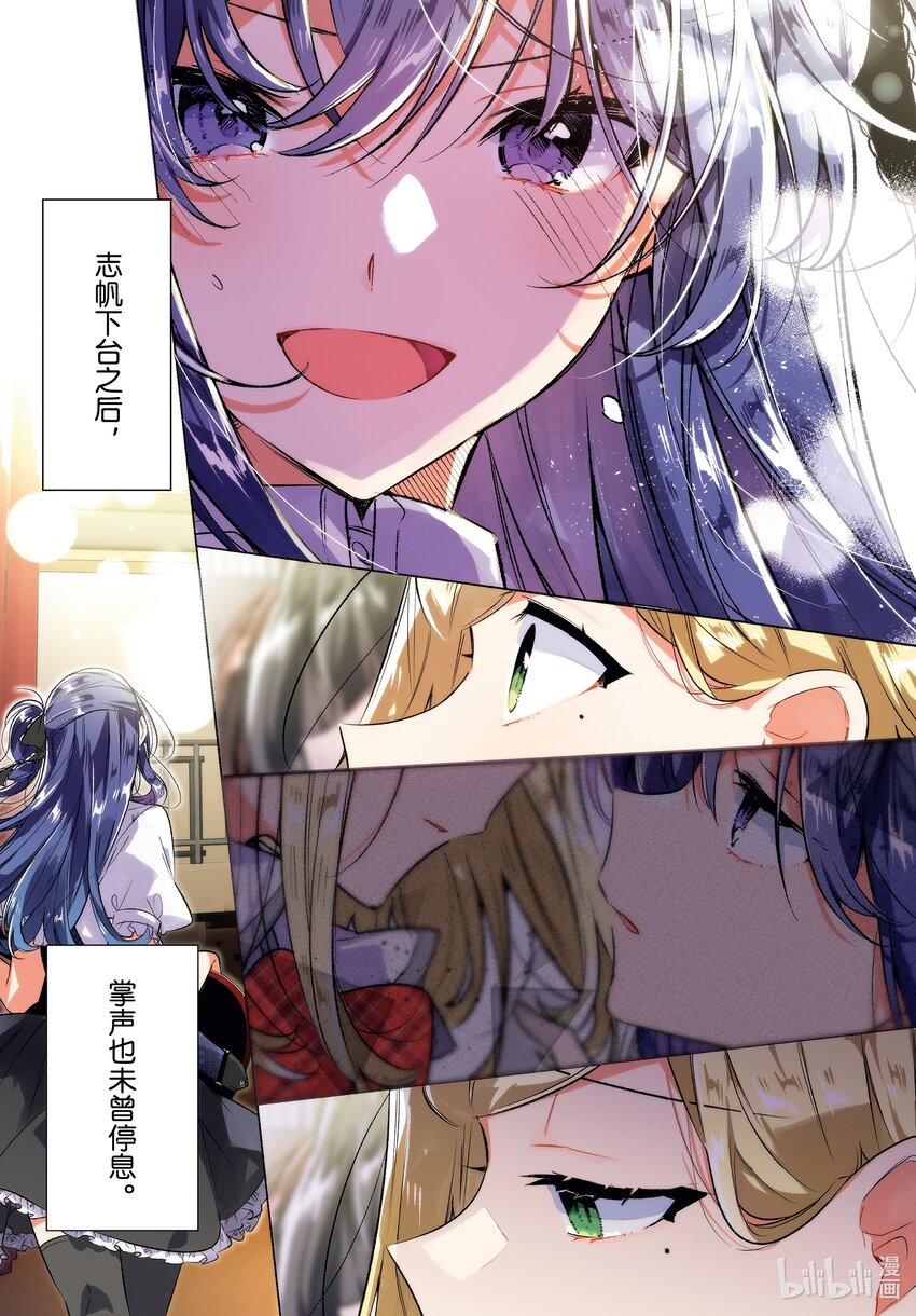 《恋语轻唱》41 我的心意，最后的挑战 第1页