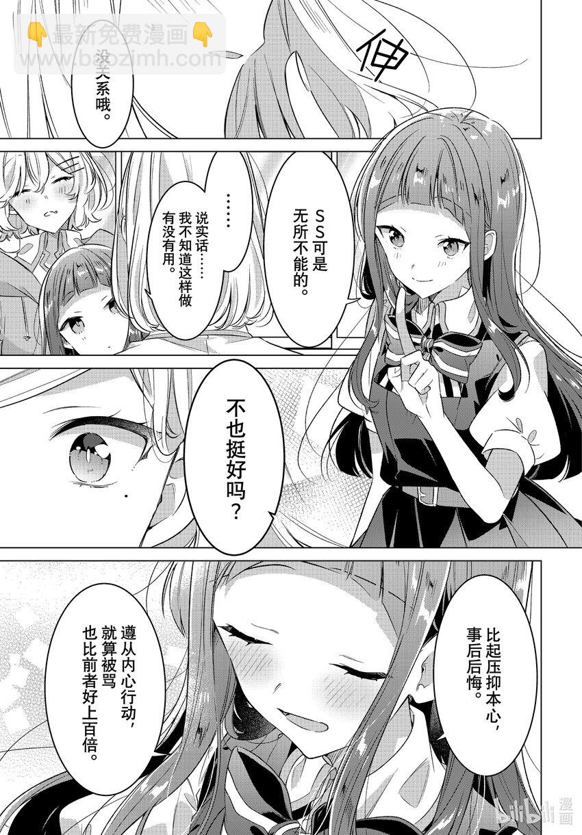 《恋语轻唱》41 我的心意，最后的挑战 第22页