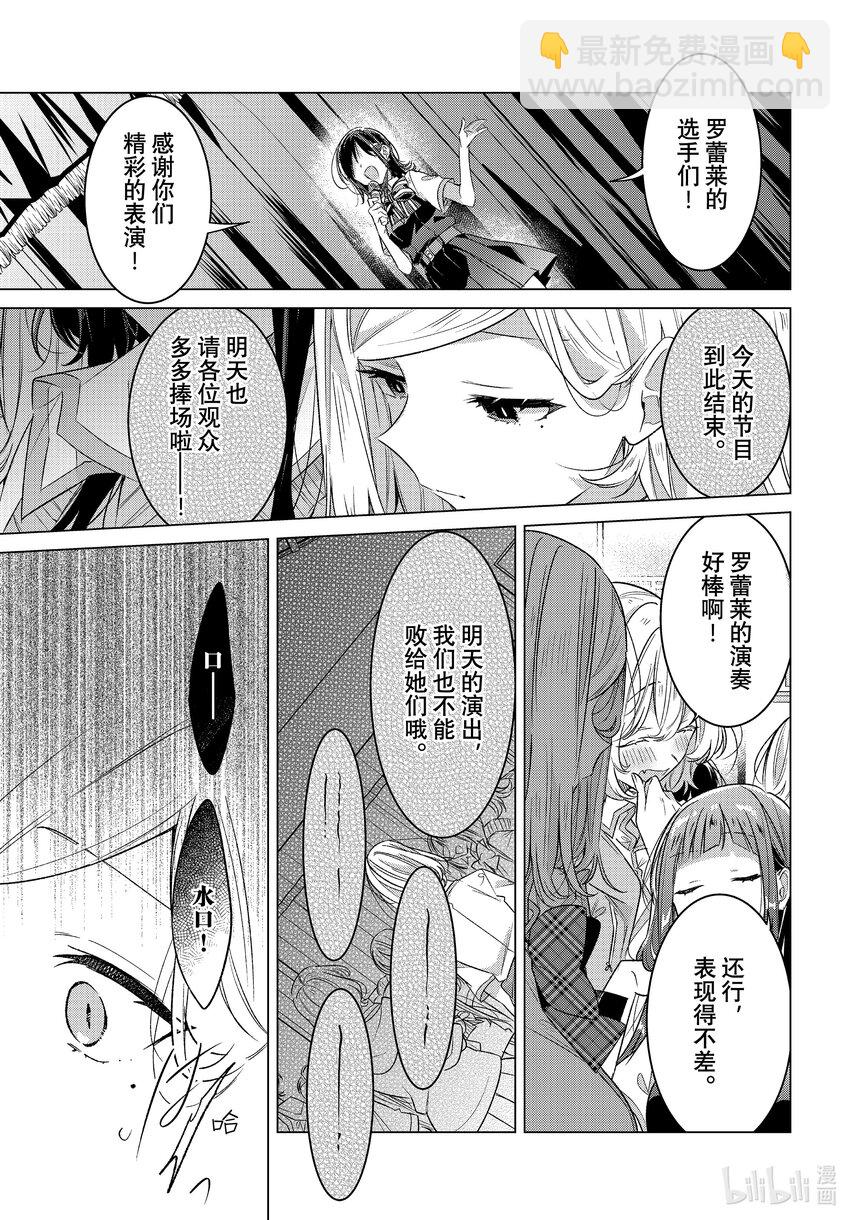 《恋语轻唱》41 我的心意，最后的挑战 第4页