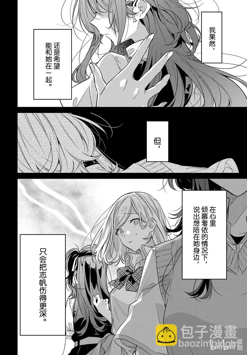 《恋语轻唱》41 我的心意，最后的挑战 第9页