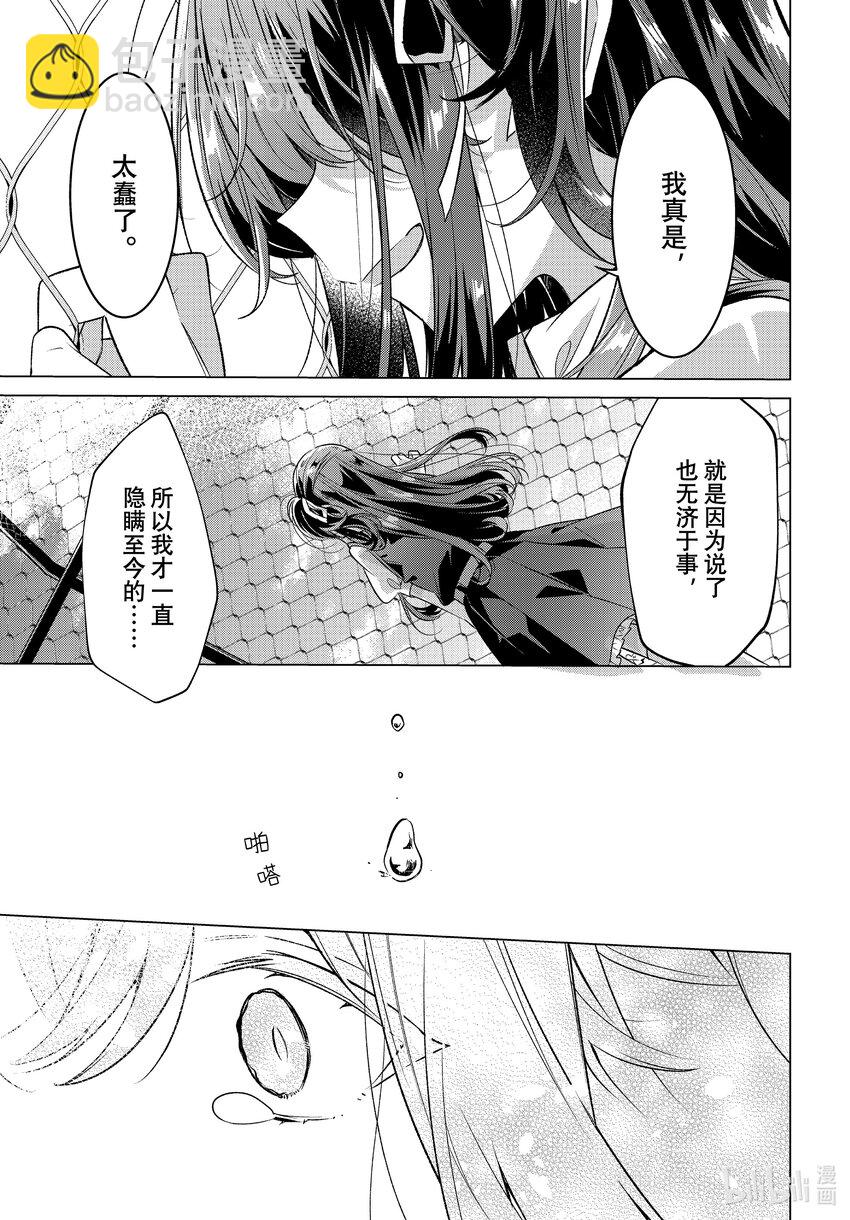 《恋语轻唱》40 事实，初恋。 第11页