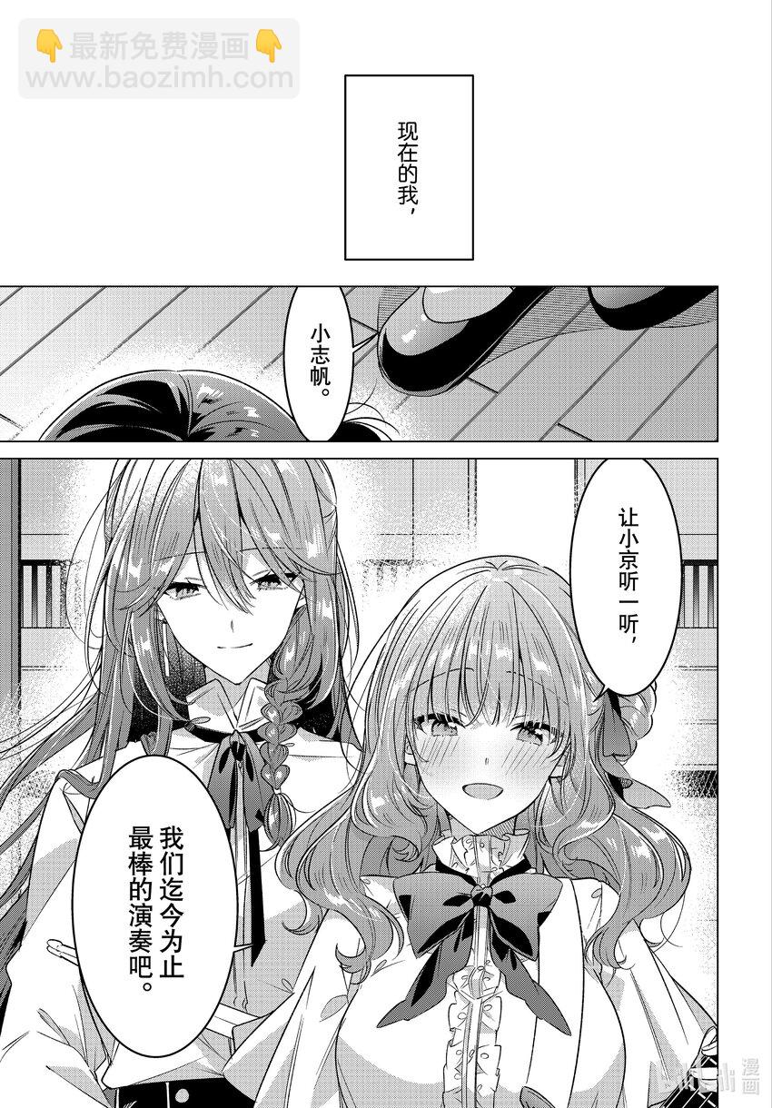 《恋语轻唱》40 事实，初恋。 第17页