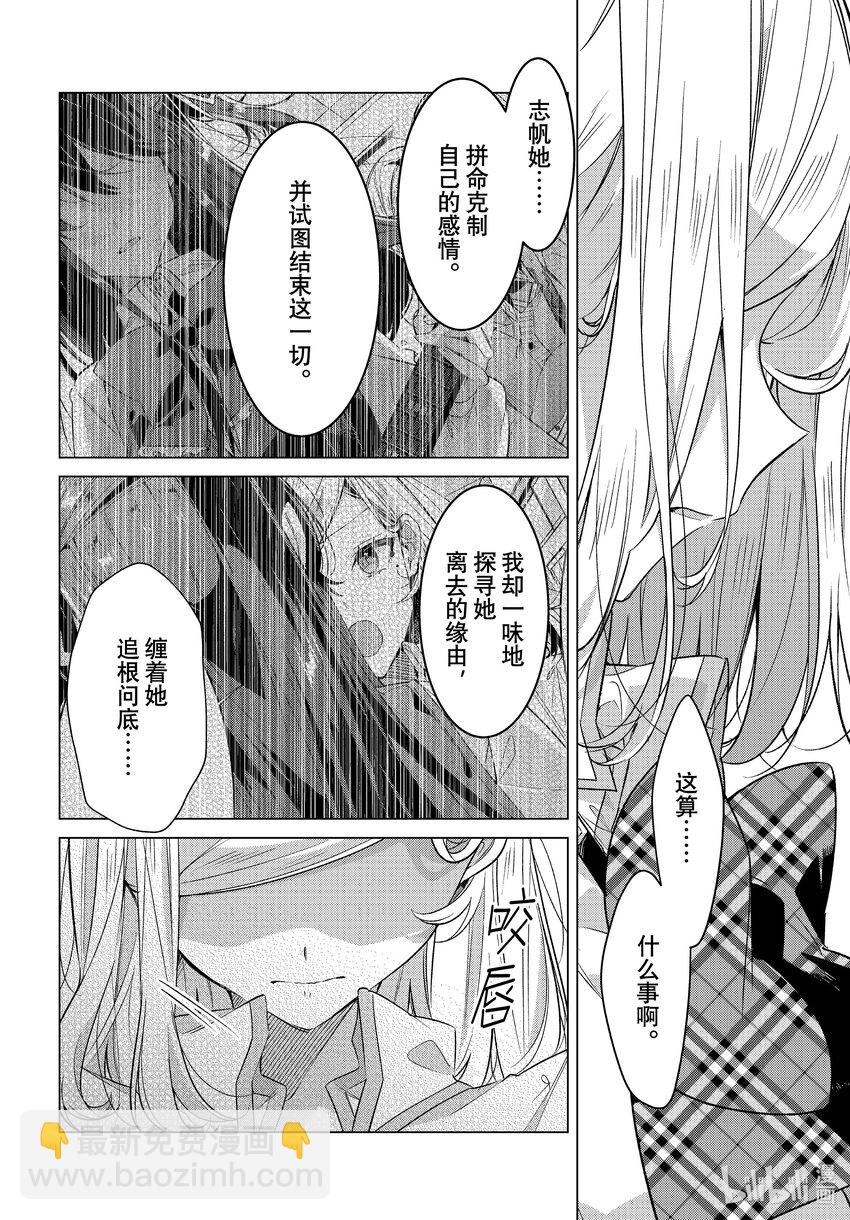 《恋语轻唱》40 事实，初恋。 第8页