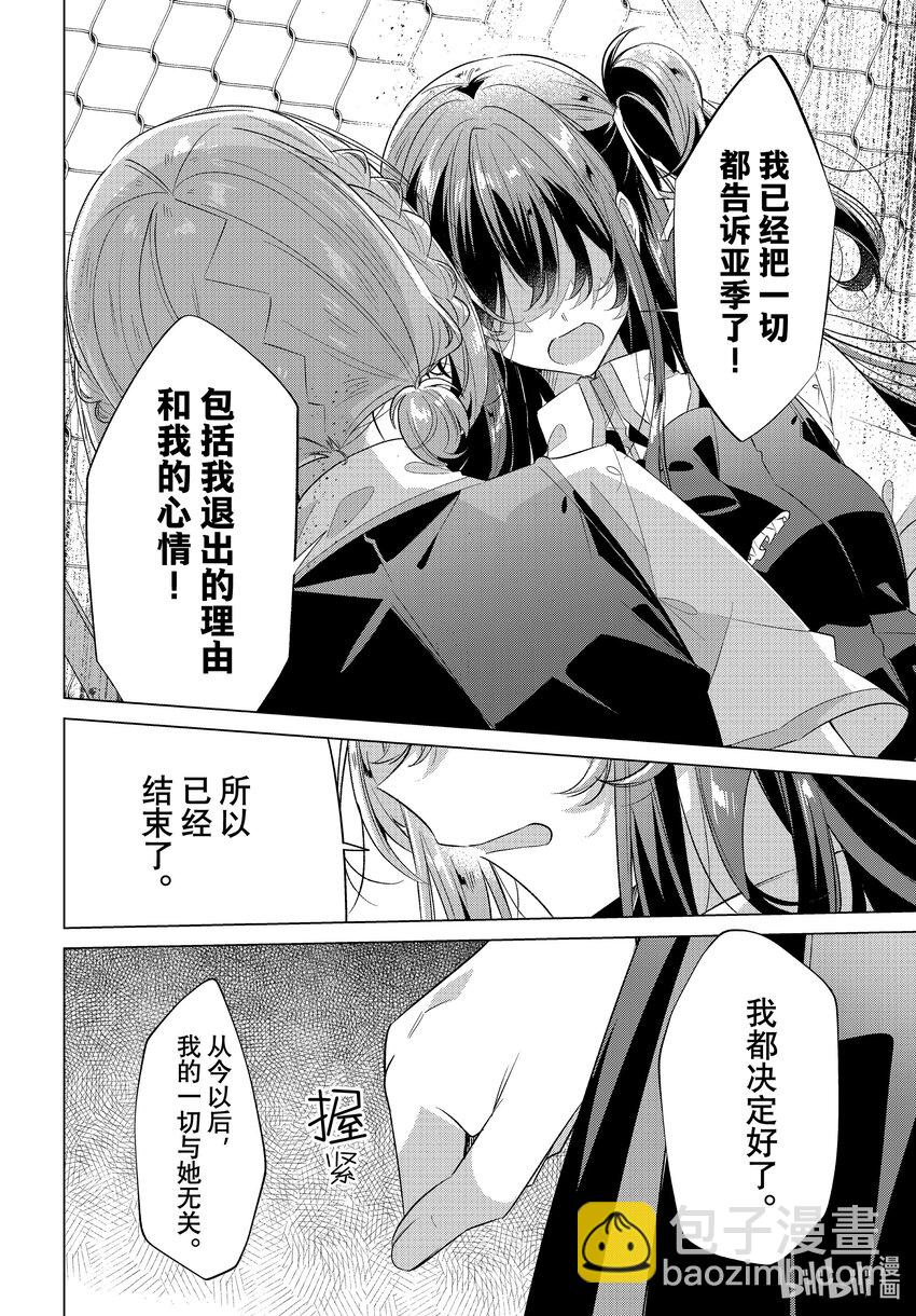 《恋语轻唱》42 文化节的结尾，最后的请求。 第10页
