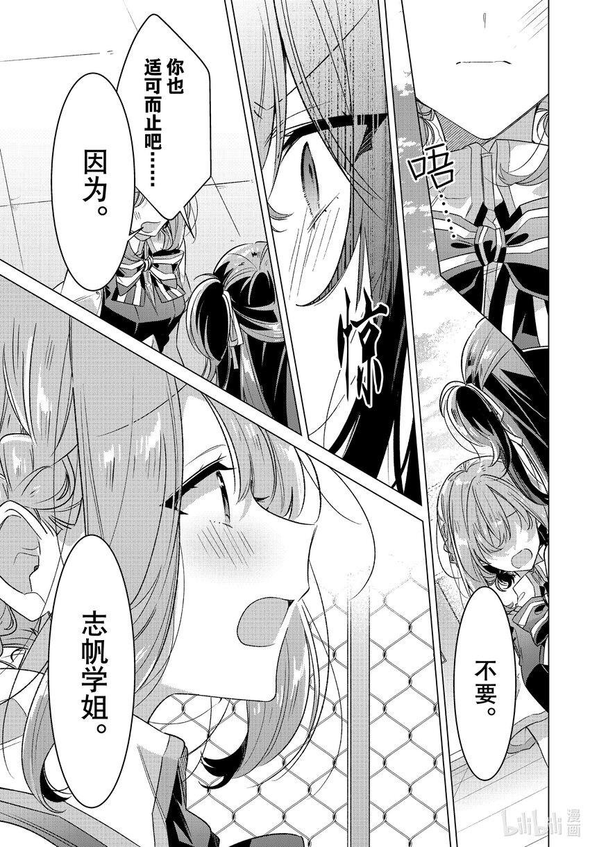 《恋语轻唱》42 文化节的结尾，最后的请求。 第11页