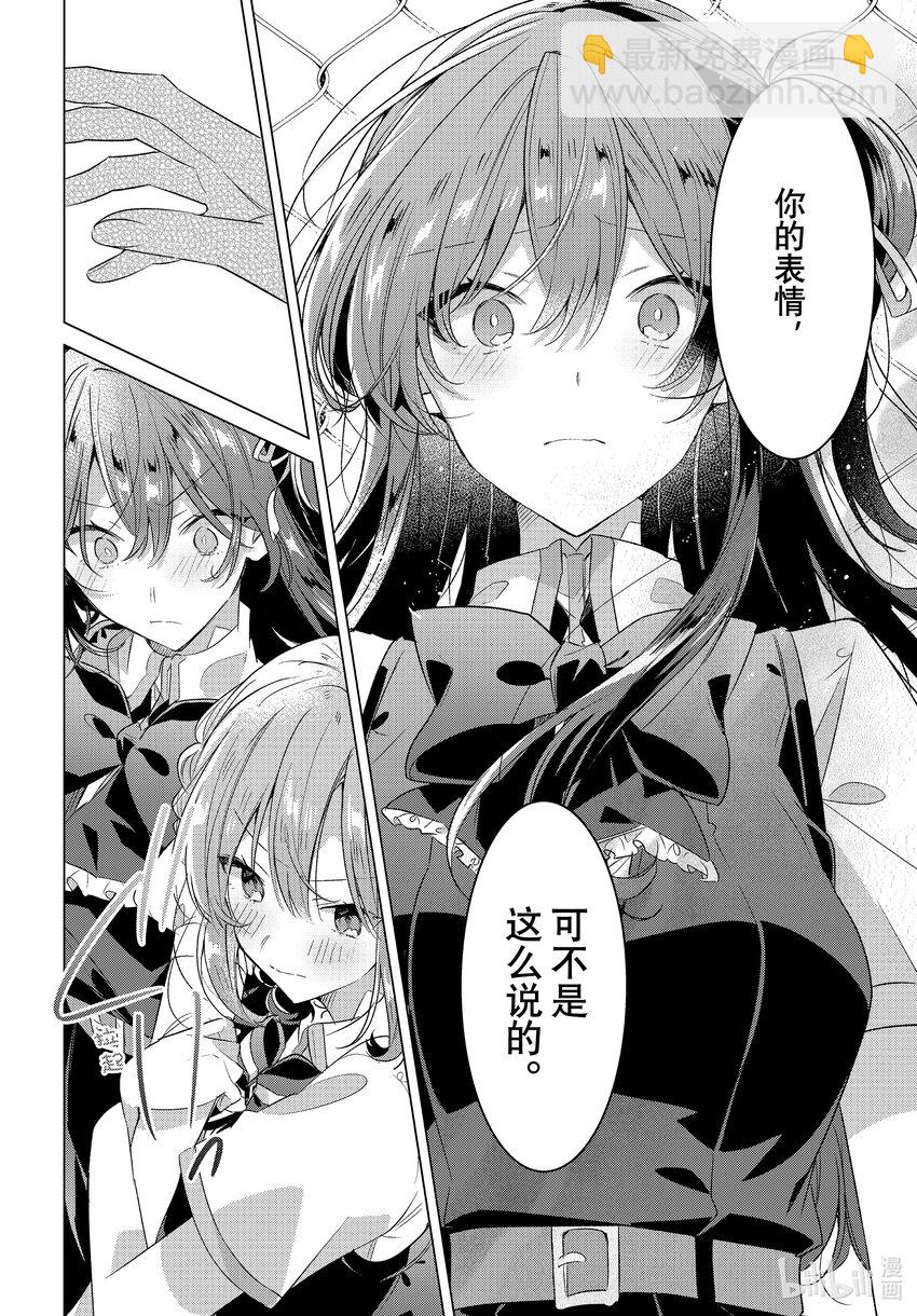 《恋语轻唱》42 文化节的结尾，最后的请求。 第12页