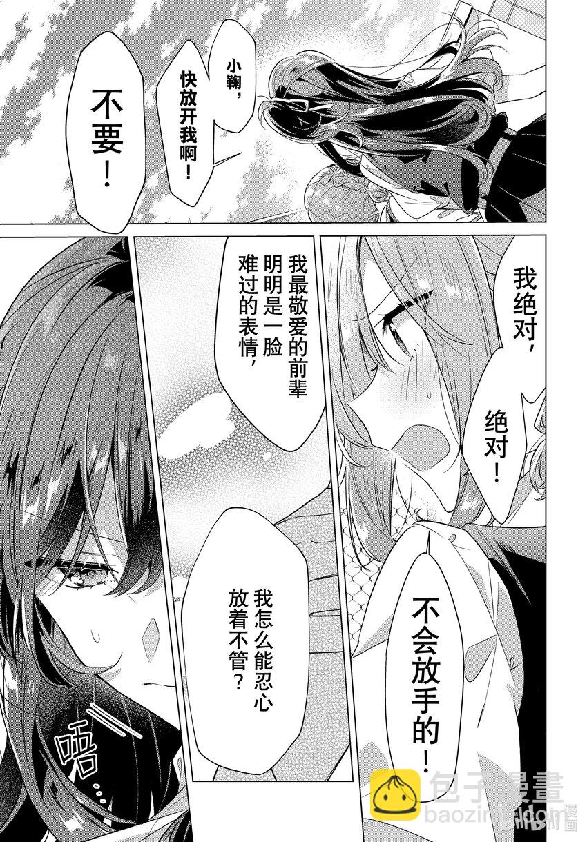 《恋语轻唱》42 文化节的结尾，最后的请求。 第13页