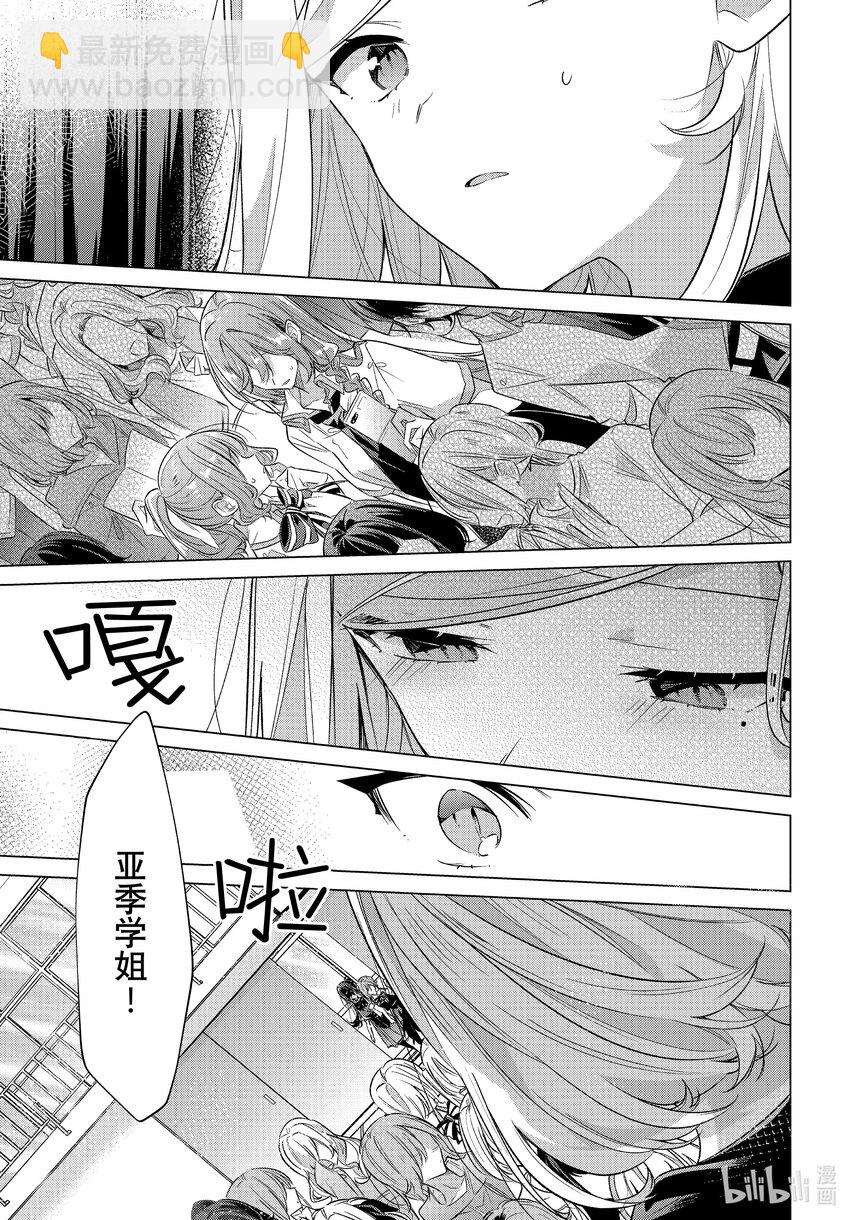 《恋语轻唱》42 文化节的结尾，最后的请求。 第15页