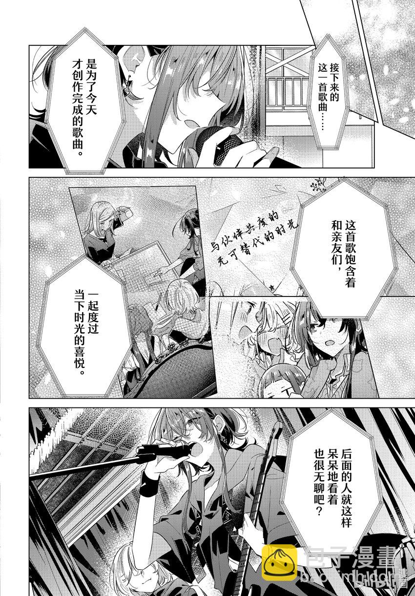 《恋语轻唱》42 文化节的结尾，最后的请求。 第20页
