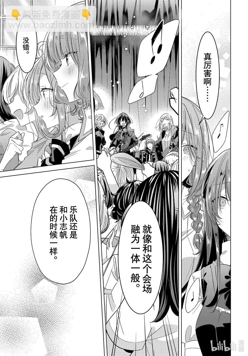 《恋语轻唱》42 文化节的结尾，最后的请求。 第23页
