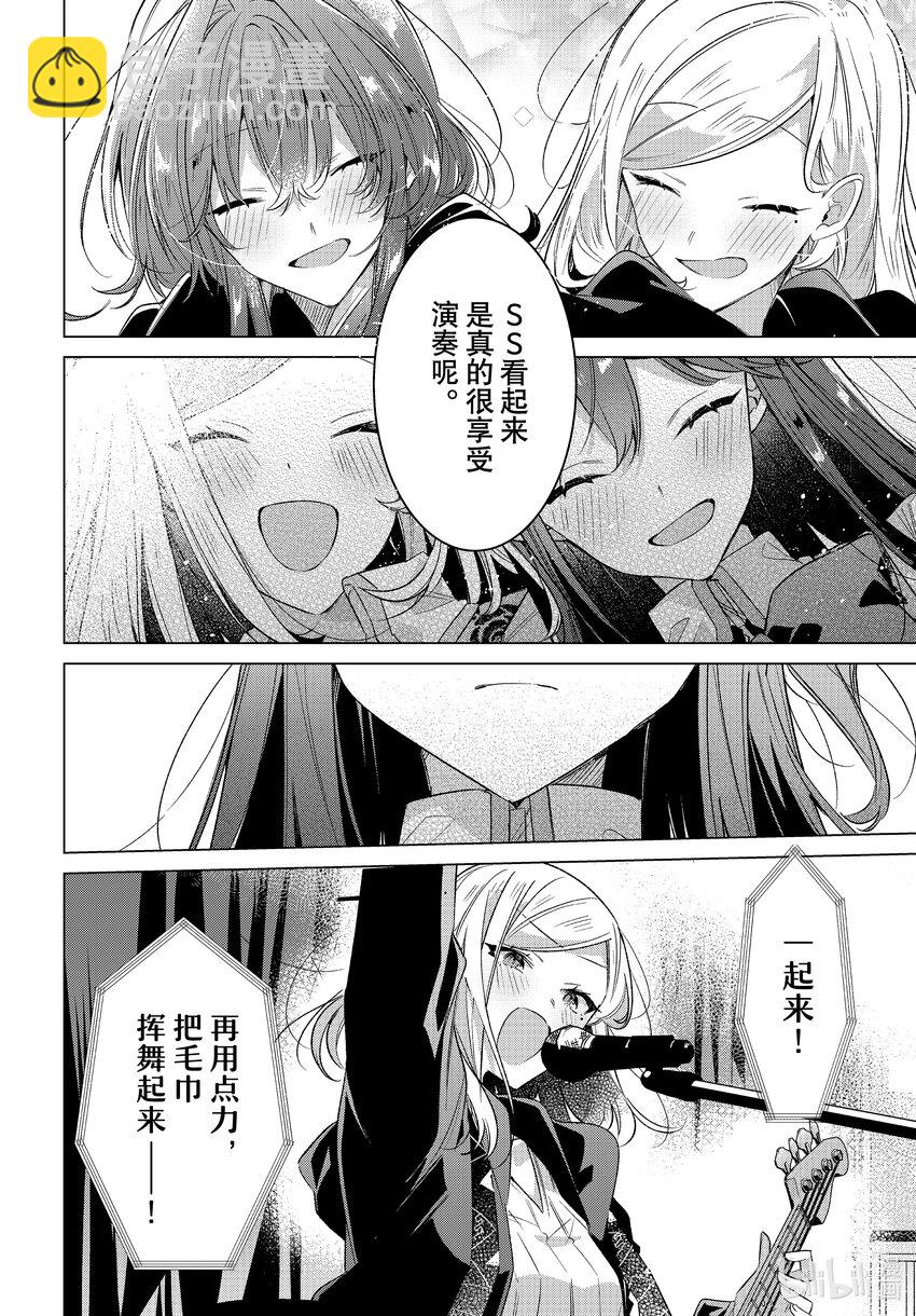 《恋语轻唱》42 文化节的结尾，最后的请求。 第24页