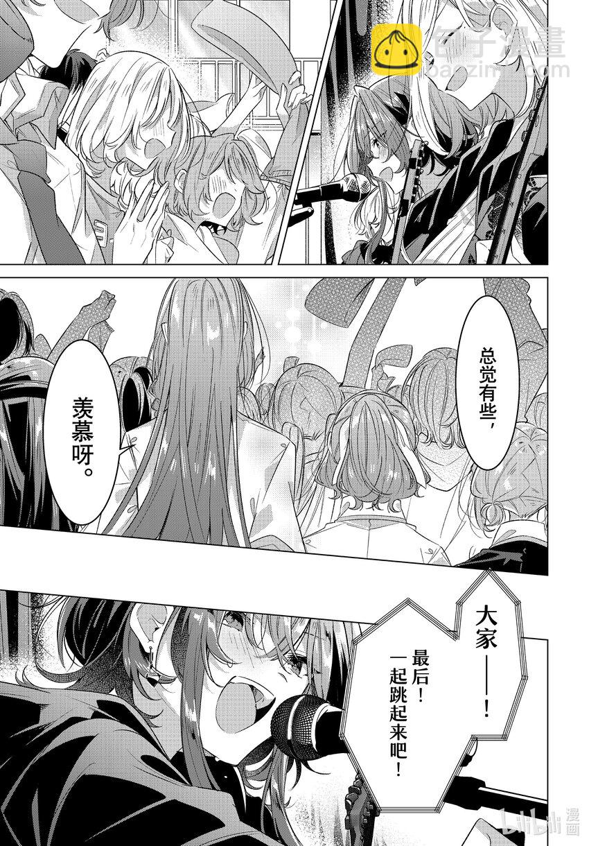 《恋语轻唱》42 文化节的结尾，最后的请求。 第25页