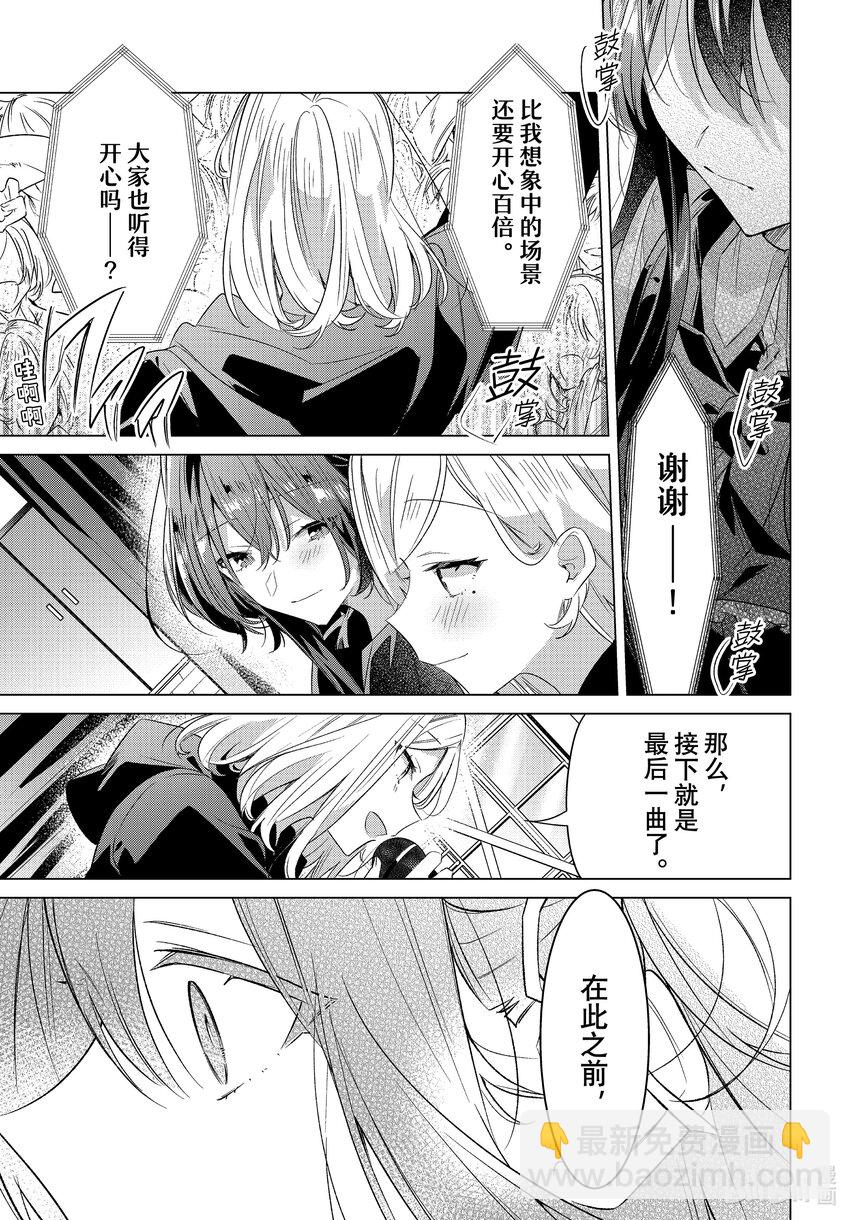 《恋语轻唱》42 文化节的结尾，最后的请求。 第27页