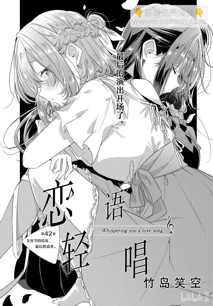 《恋语轻唱》42 文化节的结尾，最后的请求。 第3页